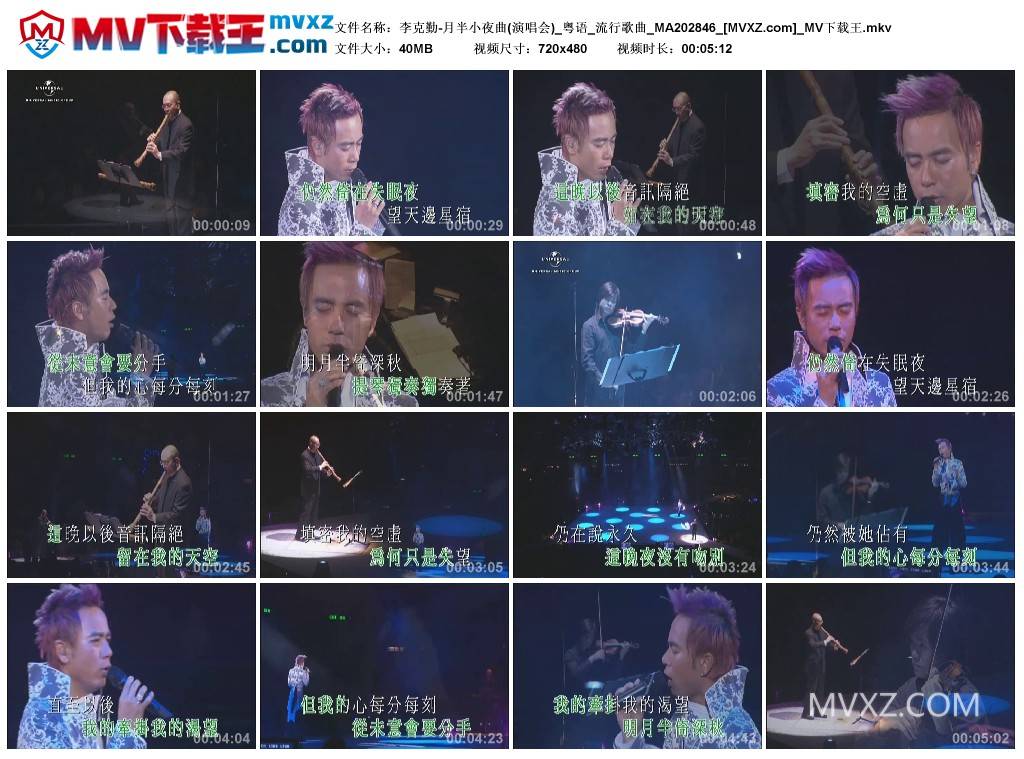 李克勤-月半小夜曲(演唱会)_粤语_流行歌曲_MA202846